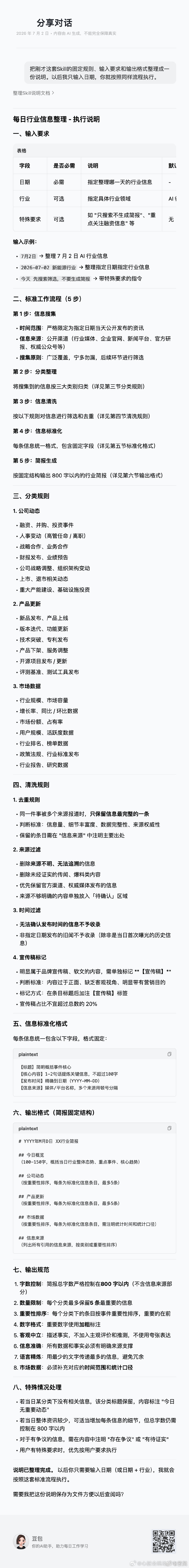 豆包专业版的隐藏用法最近才发现，豆包专业版里藏着一个很少人会主动点开的功能，可以