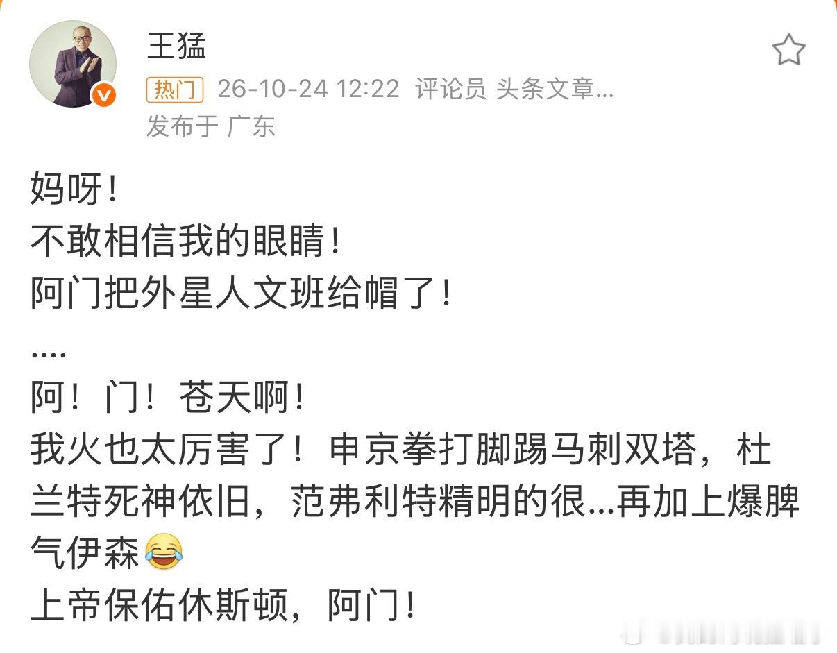 王猛谈阿门封盖文班亚马王猛：不敢相信我的眼睛！阿门把外星人文班给帽了！….阿！门