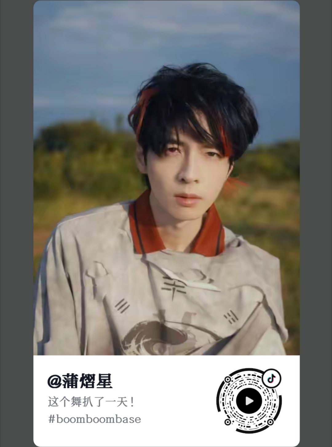 蒲熠星[超话] ✨ 蒲熠星温柔梦想家 【蒲熠星dy、快✋更新】扒了一天的舞，速来