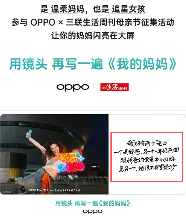 OPPO回应母亲节文案争议OPPO不是什么小众品牌，而是受众涵盖男女老少所有群体