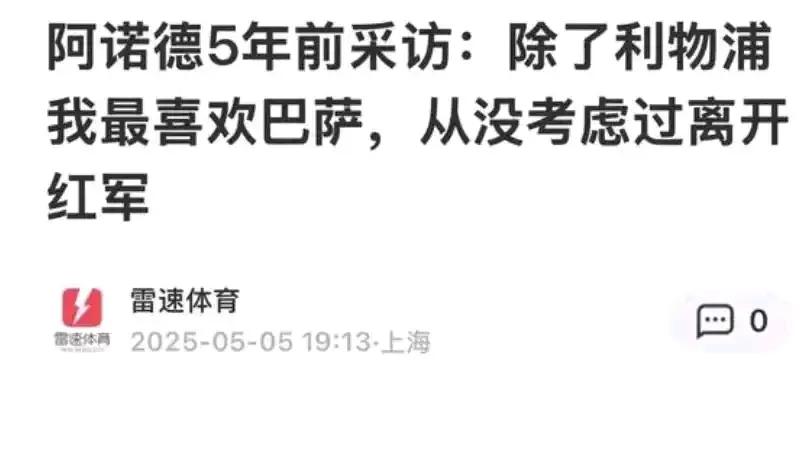 阿诺德五年前还表示喜欢巴萨，怎么就跑到皇马啦？

皇马和巴萨是死敌，只能二选一。