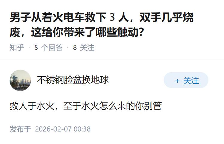 男子从着火电车救下 3 人，双手几乎烧废，这给你带来了哪些触动？