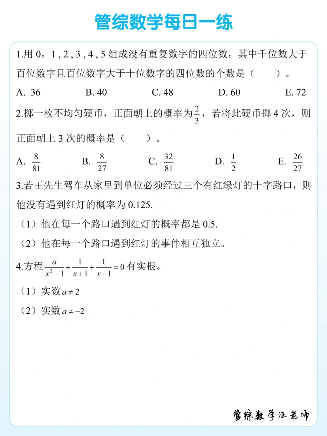 2025管综数学每日一练（5月17日）