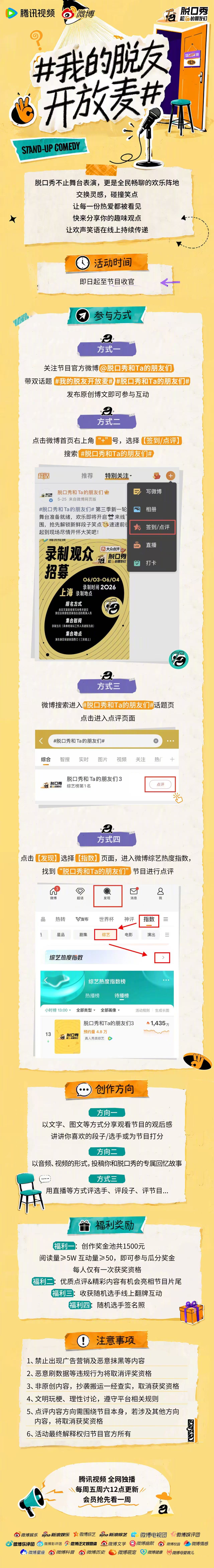 我的脱友开放麦 活动开启！即日起至节目收官，你和脱口秀的专属回忆、你对节目的独特