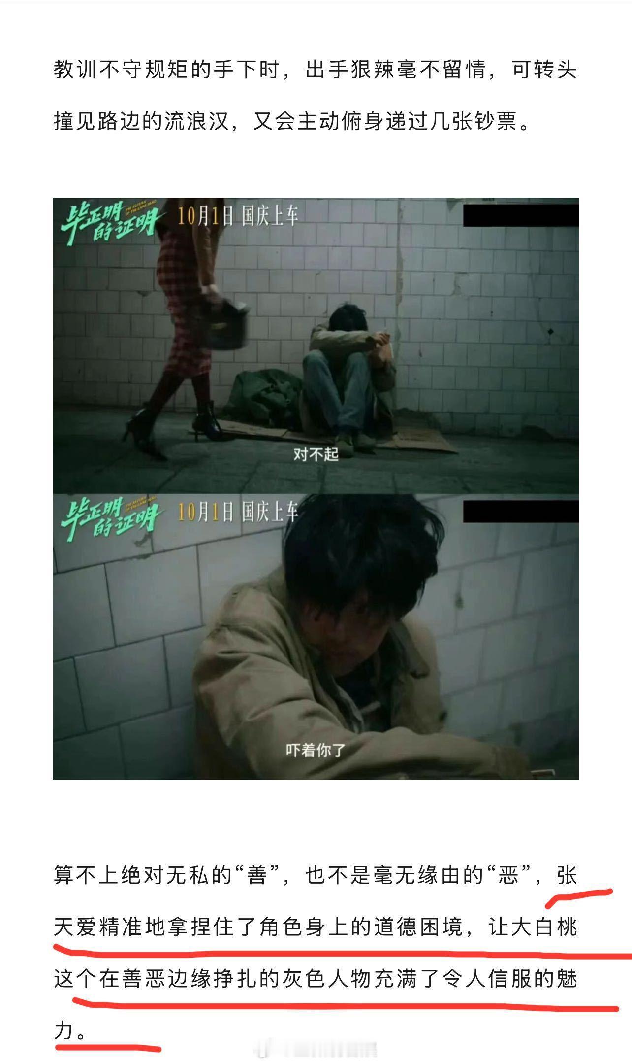 张天爱演的大白桃后劲儿好大 张天爱在电影《毕正明的证明》里不用说话，光靠微表情就