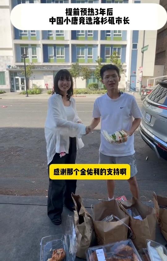 洛杉矶市市长🐶都能当，凭啥来自中国的小唐不能当？何况他还拥有东方的祖传秘技:嘎