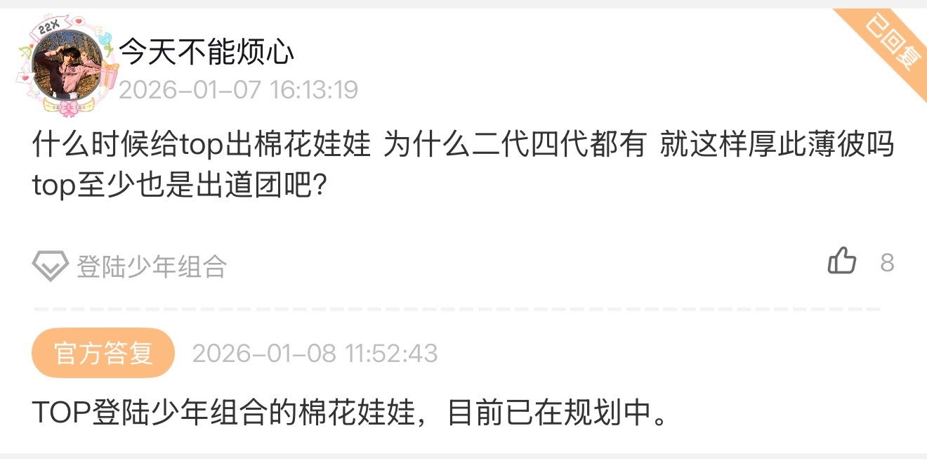 时代峰峻要给top出棉花娃娃了 