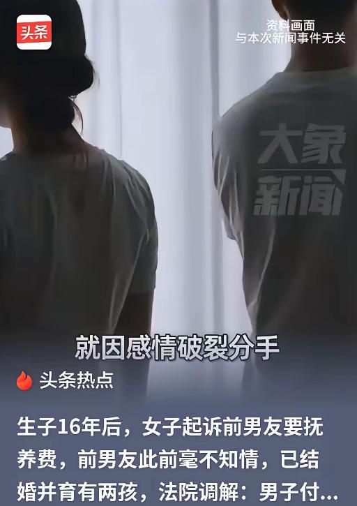 新疆塔城，女子和男子同居生活4个月后，两人分手，之后女子生下一子。16年后，女子