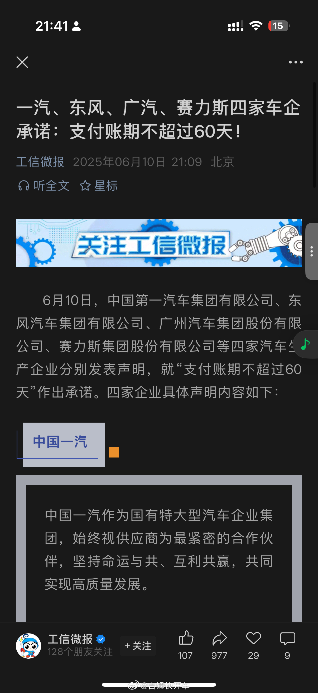 几家车企率先表态支付账期不超过60天，这是最近吵闹的汽车圈里难得的好消息，要知道