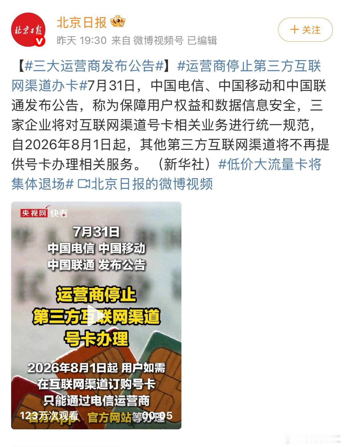 三大运营商叫停不限量套餐低价大流量卡将集体退场 说是“对互联网渠道号卡相关业务进