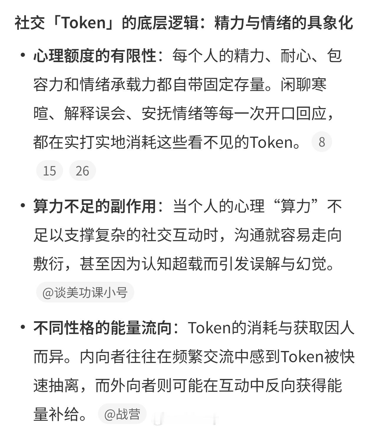 人与人沟通也是要消耗token的确实，说话说多了会累，思考久了会疲惫。人与人沟通