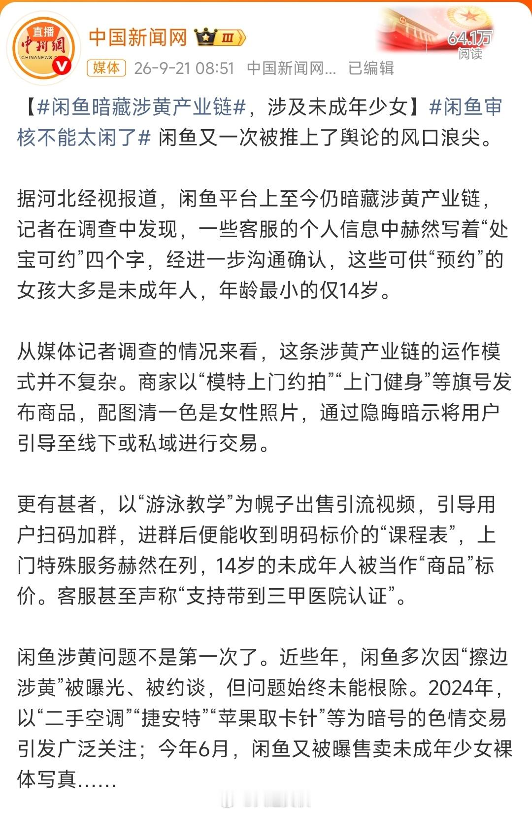 闲鱼 涉黄 闲鱼卸载好多年了，心累，浪费时间。  ​​​