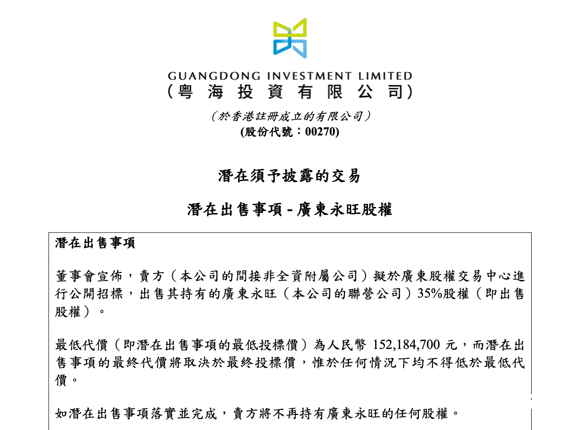 #粤海拟1.52亿起拍广东永旺股权#【粤海天河城拟清空广东永旺股权！广东永旺回应