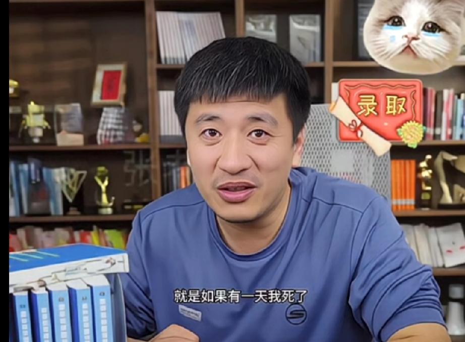 张雪峰：如果我死了，希望能上热搜

像刘德华张学友那样，成为一代人的回忆。
他表