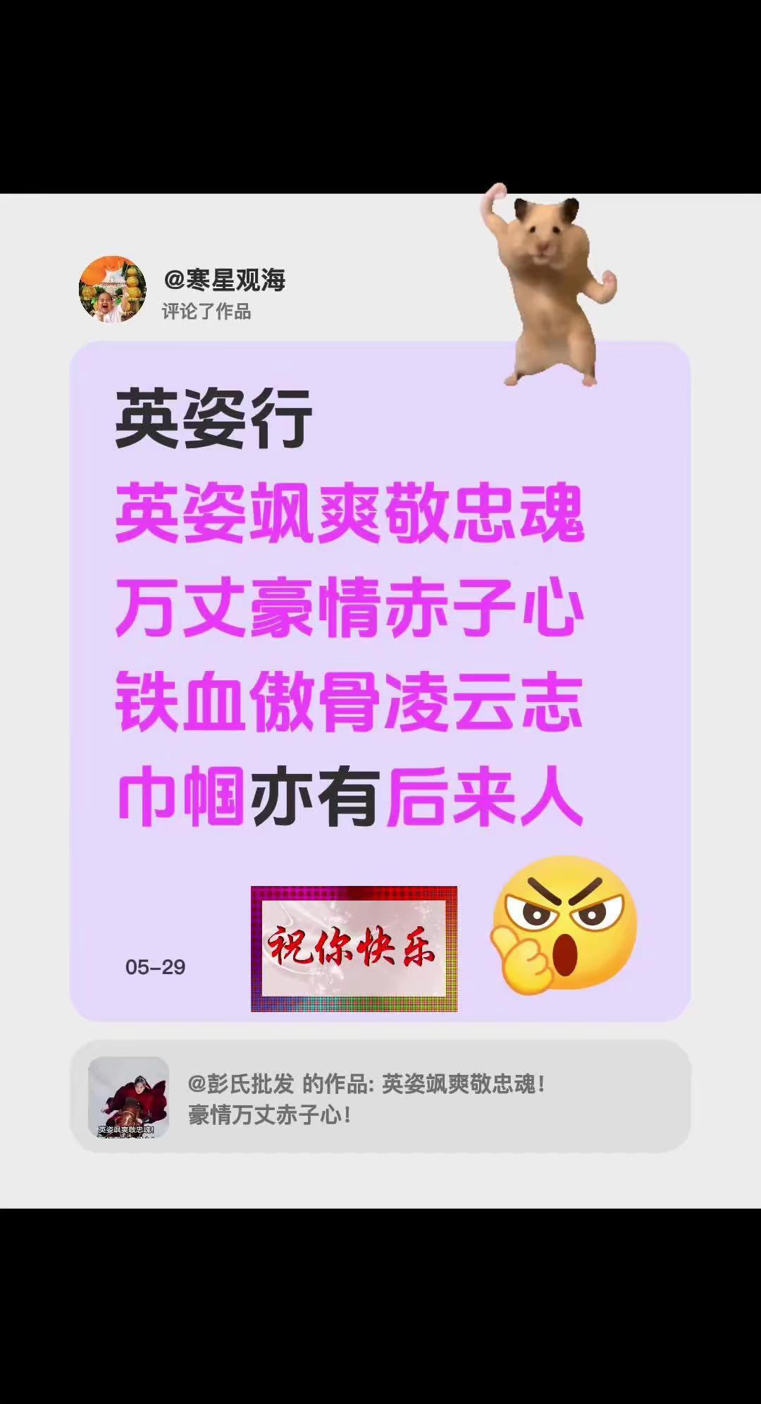 诗词歌赋。我评论了@彭氏批发 的作品：英姿行英姿飒爽敬忠魂万丈豪情赤子心铁血傲骨