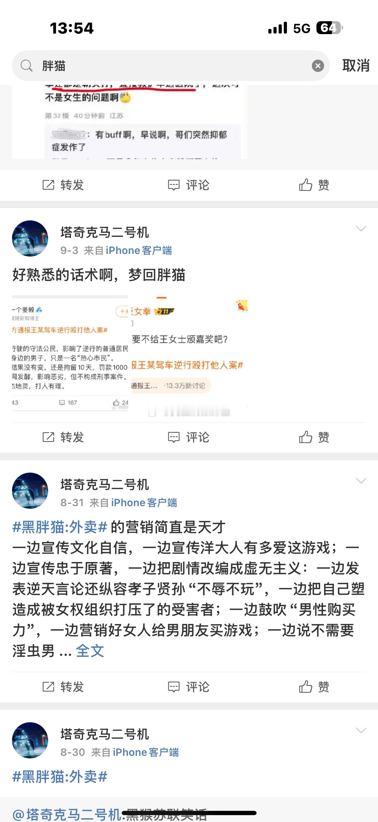 你说，你们理一个小号干嘛，随便搜一下胖猫事件的言论，就懂了 