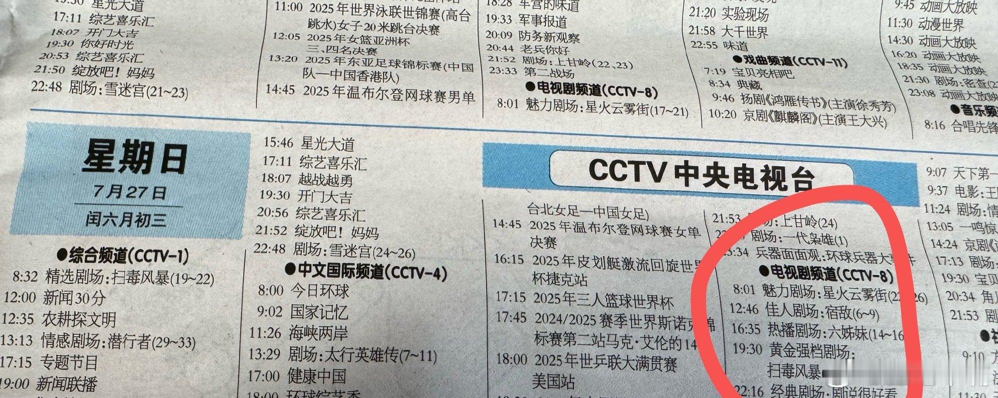 央八下周编排，扫毒风暴 最后一天三集连播大结局！另外，央八使用奶妈大法了！7月2