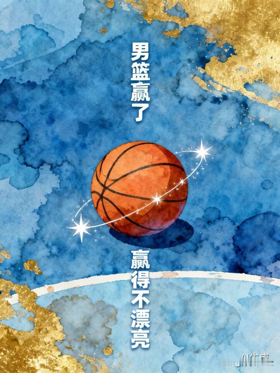 男篮赢了，理应高兴才是。

但是，我盯着5台，看完全部过程，丝毫高兴不起来。

