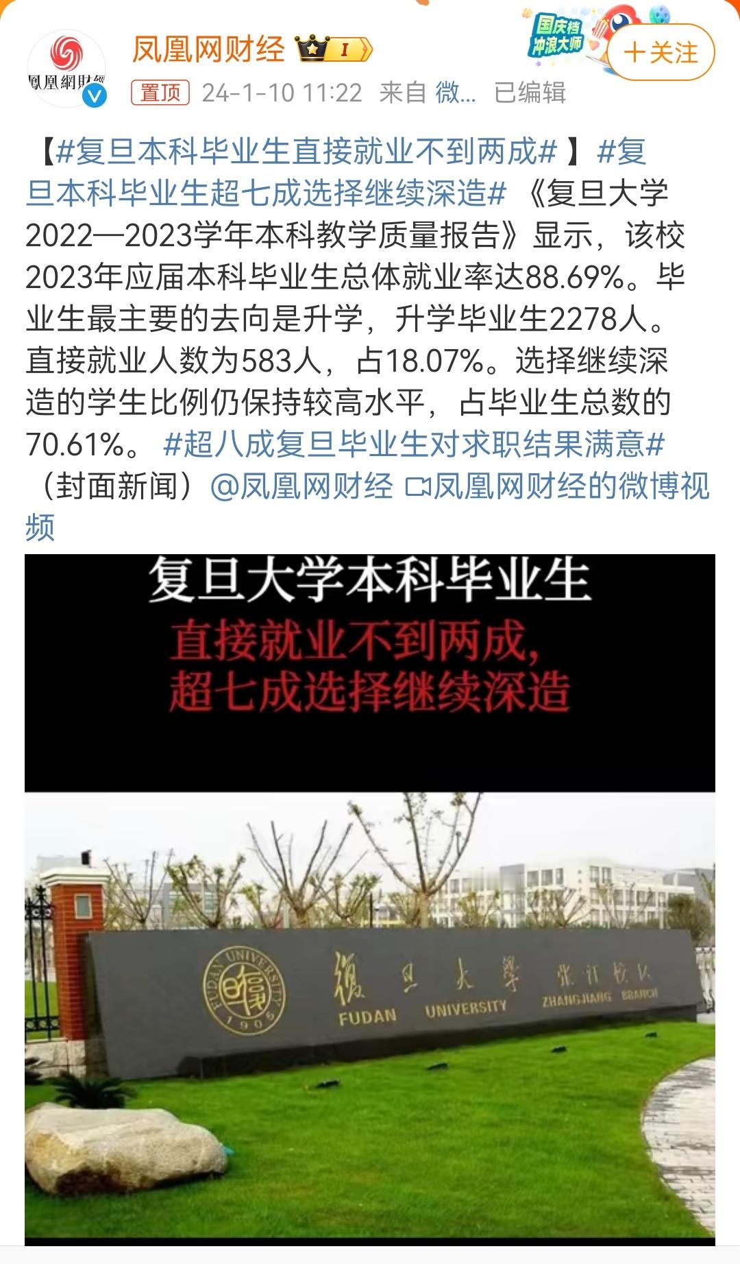 #复旦本科毕业生直接就业不到两成#  这个热搜话题很容易引起歧义，让人觉得强如复