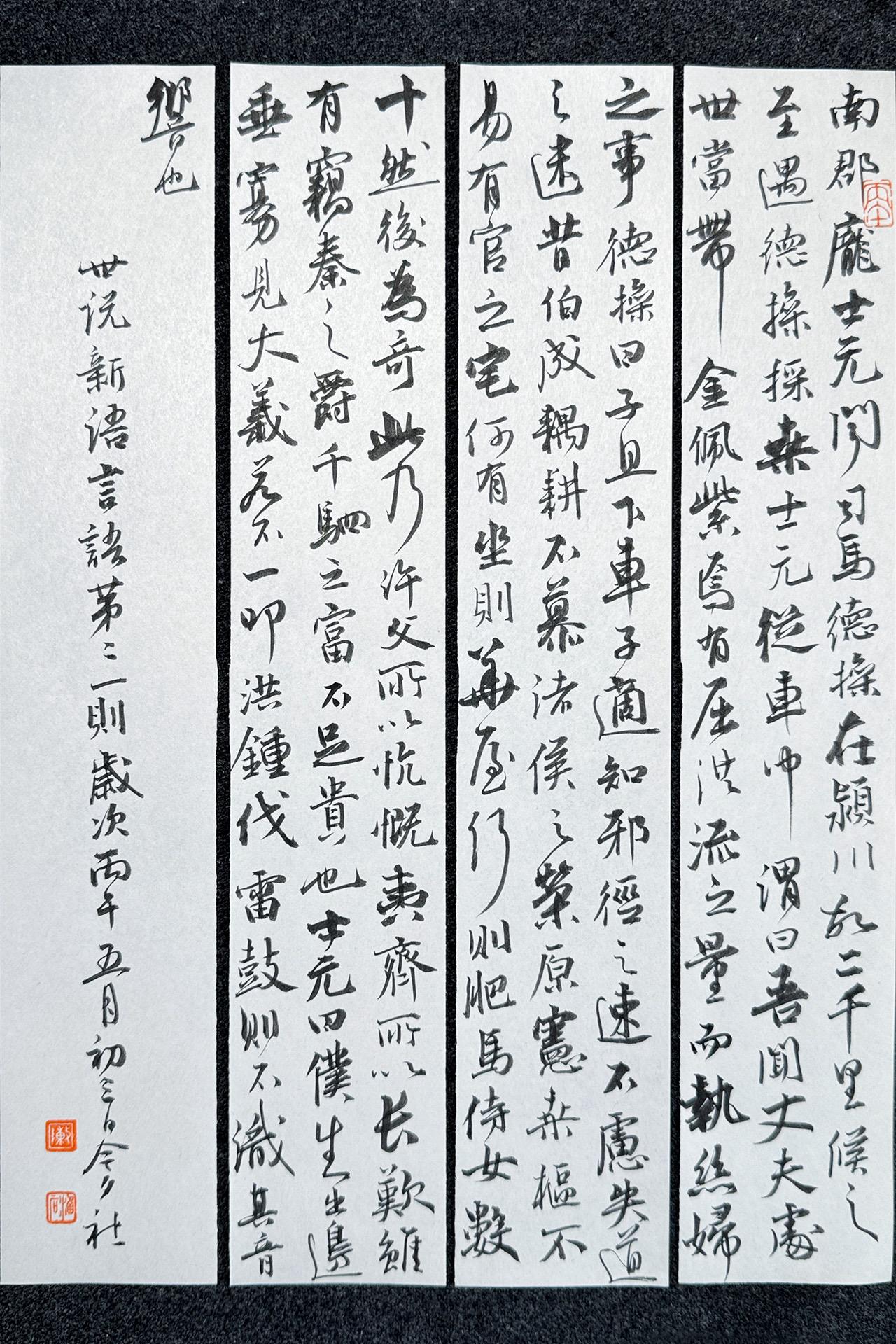 墨社今夕小行书，刘义庆《世说新语·言语》之八

笔：墨社今夕软玉 | 墨：墨社今