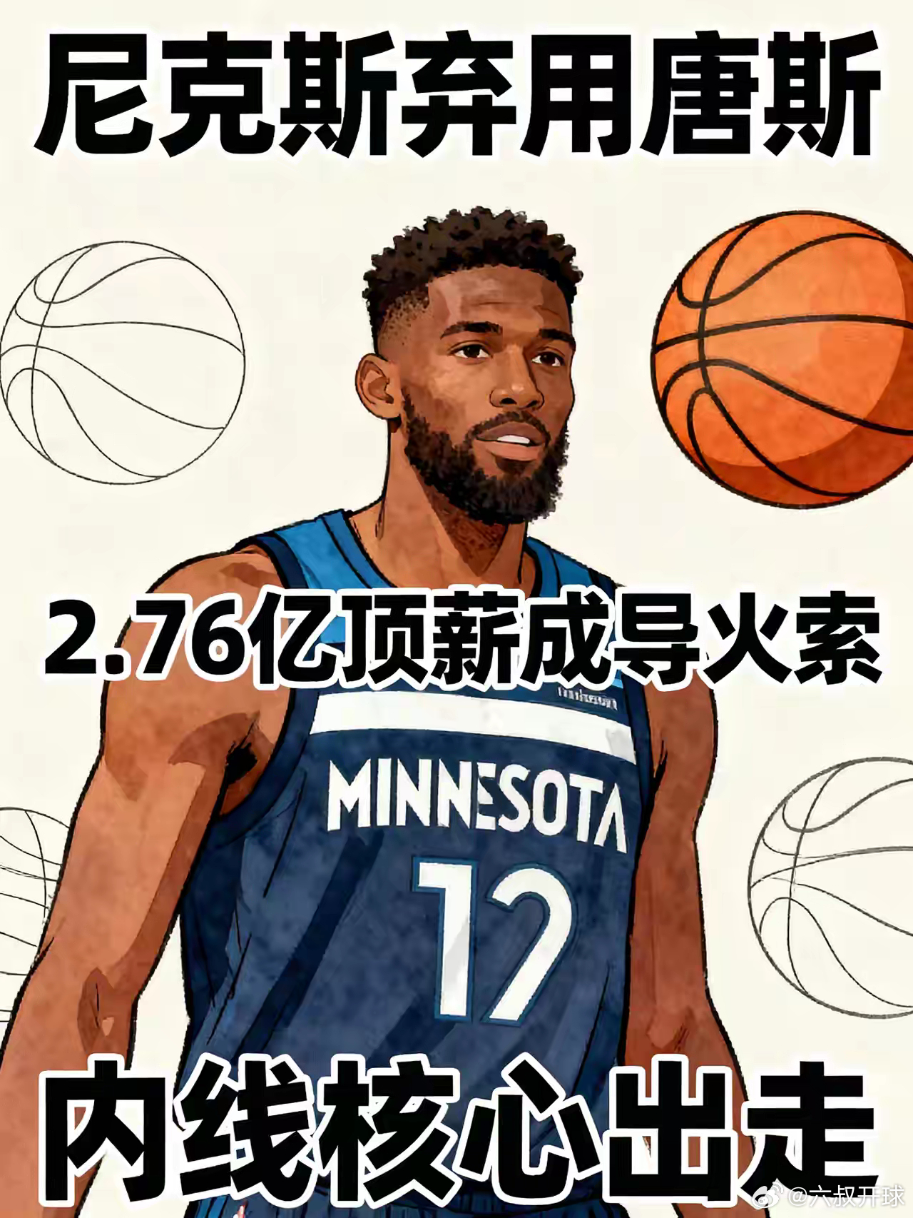大快人心！尼克斯弃用唐斯，2.76亿合同彻底成为导火索！这也太夸张了！尼克斯居然