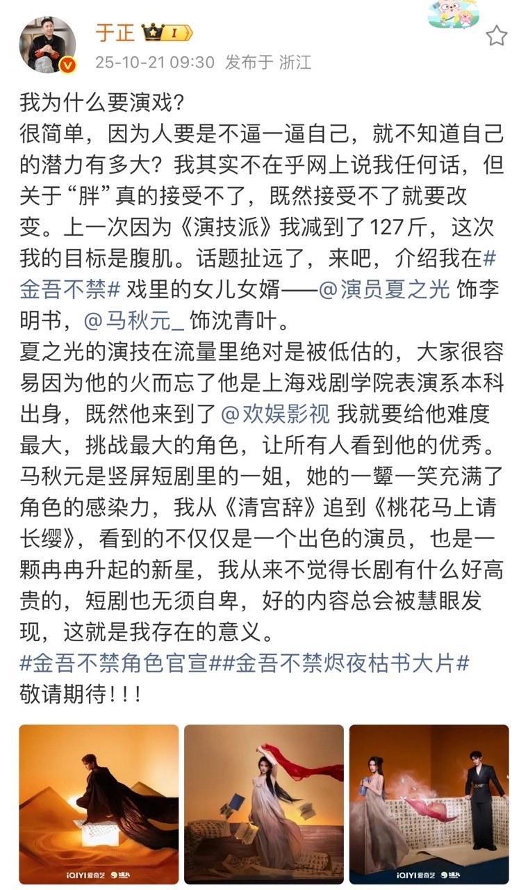 娱乐[超话]于正演夏之光岳父于正将演金吾不禁 你期待吗？？？！[不愧是你] ​ 
