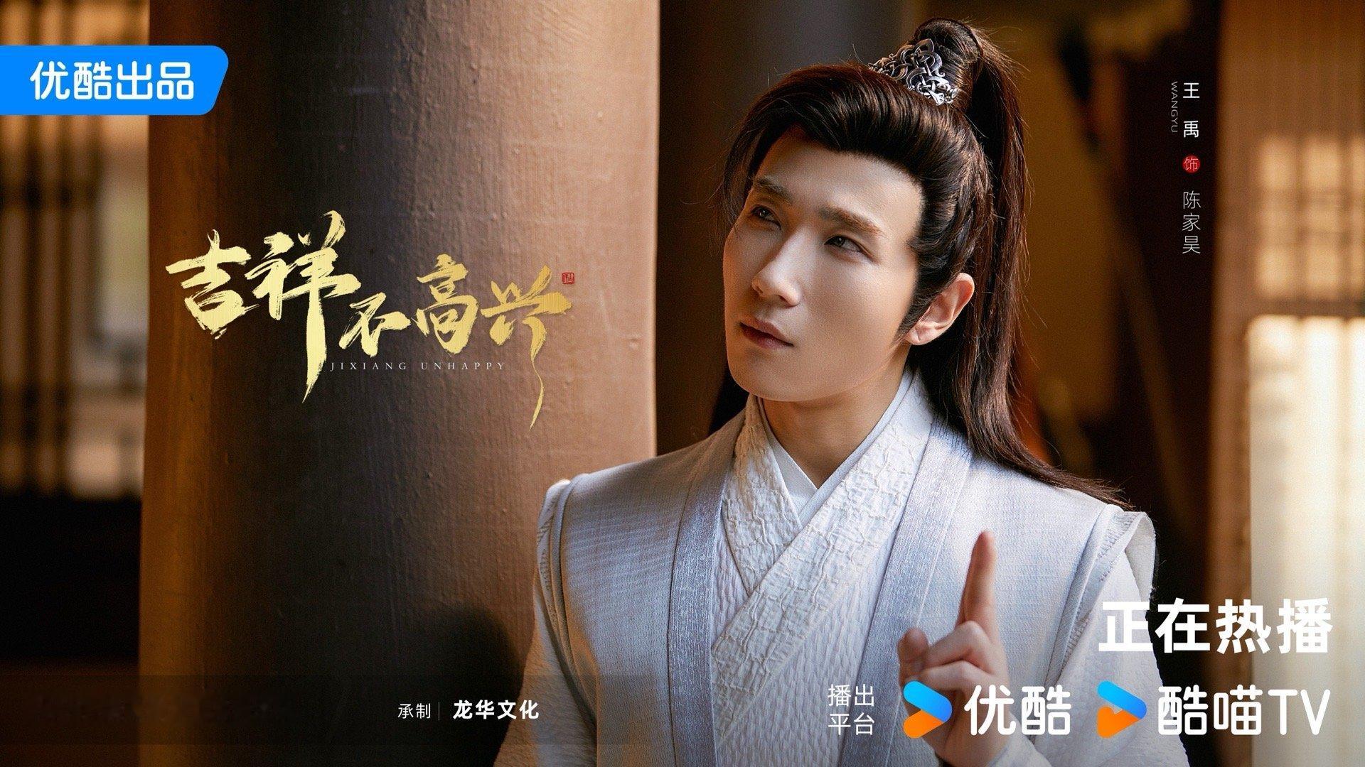 王禹饰演的陈家昊在《吉祥不高兴》妥妥的萌到没朋友😍在表演的过程中一些小表情和小