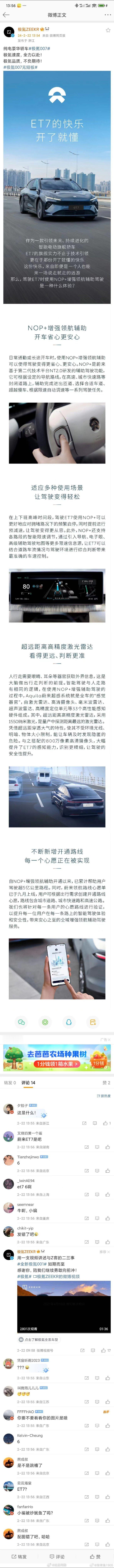 极氪你是懂营销的 搁官博发蔚来ET7小编你是身在极氪 心在……[doge] ​​