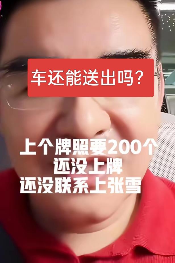 陈光标的劳斯莱斯还能送出去吗？送车没必要上牌吧！上牌还需要花200个？网友在陈光