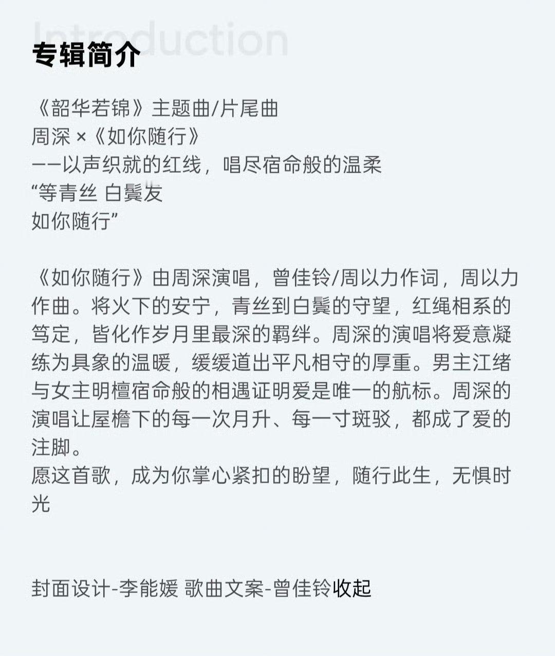 周深献唱韶华若锦OST你永远可以相信周深的OST！周深不愧是OST大户这次献唱韶