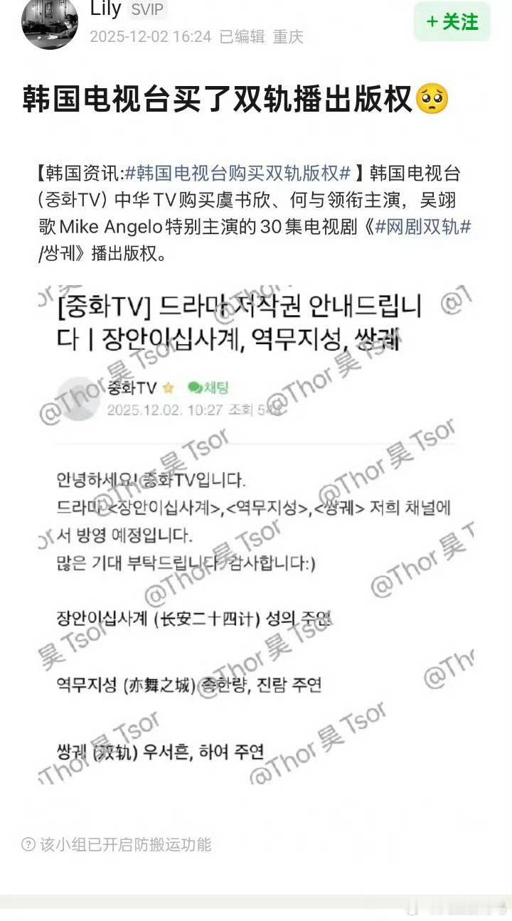 虞书欣何与双轨江苏卫视上星你怎么知道虞书欣主演的双轨未播就已经先被韩国买入了开播