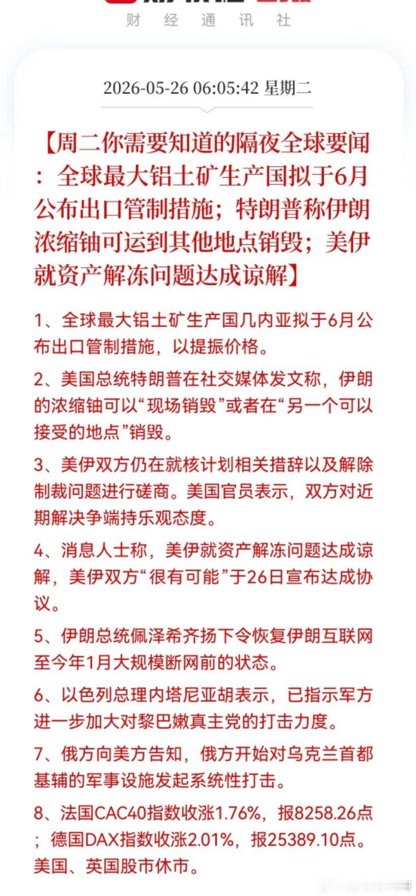 周二大盘无忧！分析大盘如下：消息层面：全球股市反弹，欧洲股市大涨，美股休市，但美