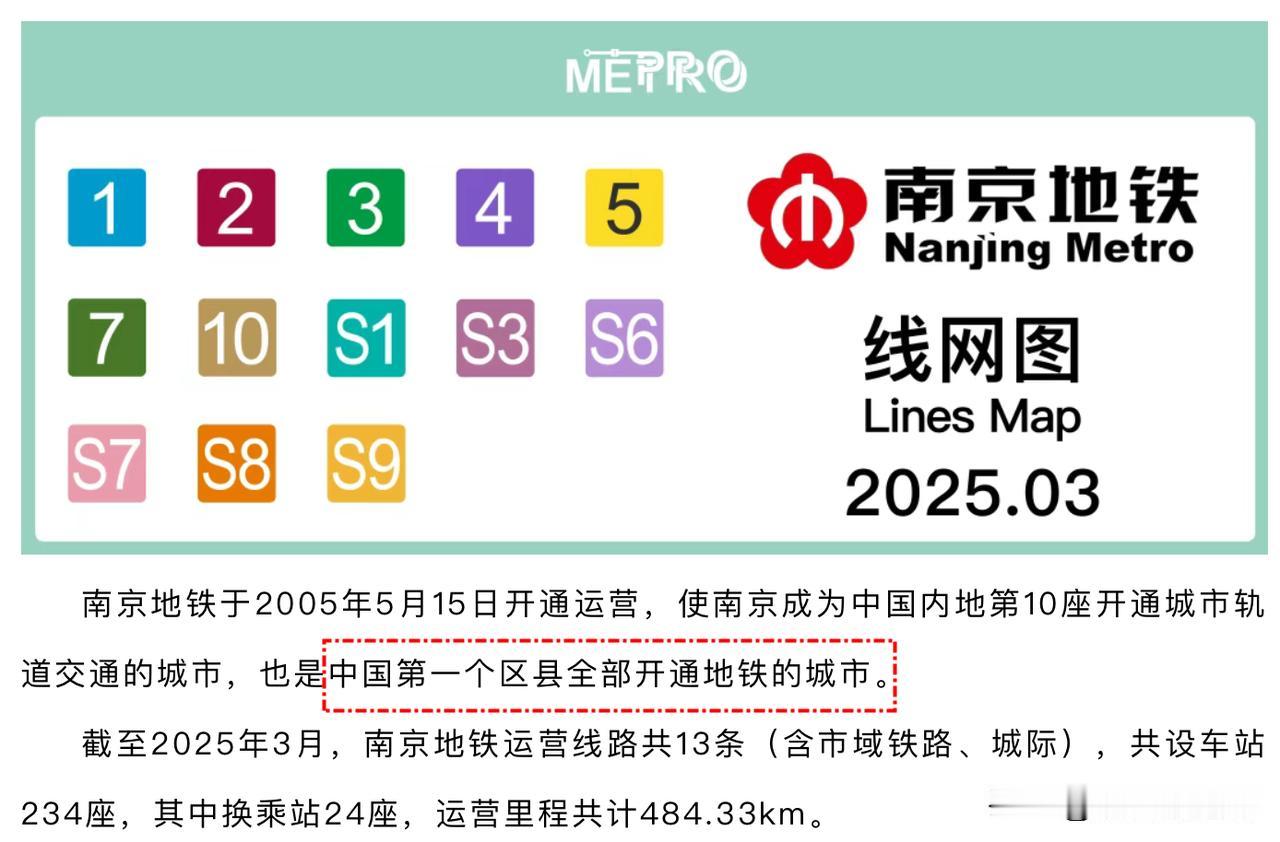 冷知识，南京是第一个所有区县都通地铁的城市！比上海都要早！

南京地铁的开通时间