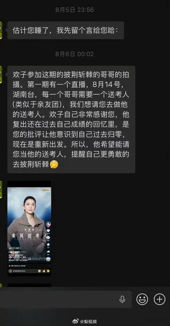 梁源说欢子是节目牺牲品多年深耕音乐行业依旧保有热忱，来到披荆舞台虚心学习，主动请