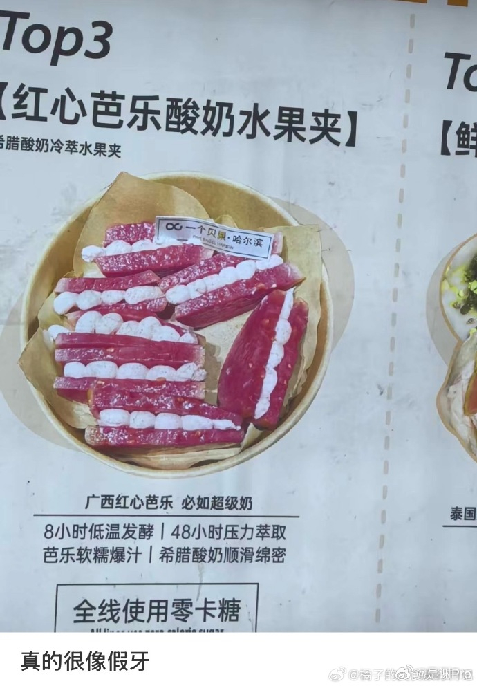 芭乐 早知道烂地里了 老太太的假牙给我整笑了  本身不做成这样我也不爱吃