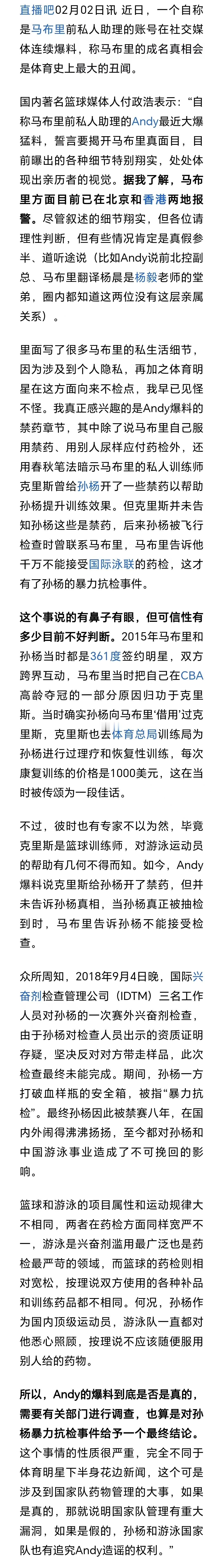 的确，孙杨与马布里的合作即使有，时间与周期也对不上，但这并非毫无可能，仍有待其余