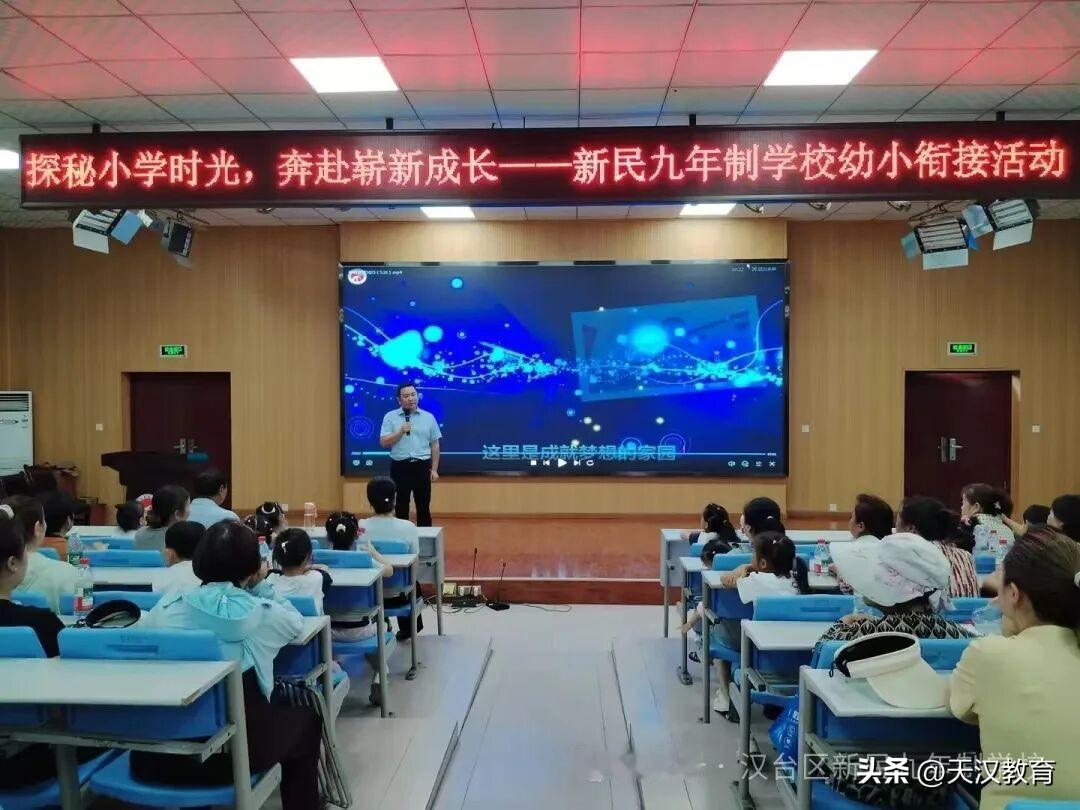 7月1日上午，汉中市汉台区新民九年制学校邀请田家庙幼儿园大班幼儿及家长走进校园，