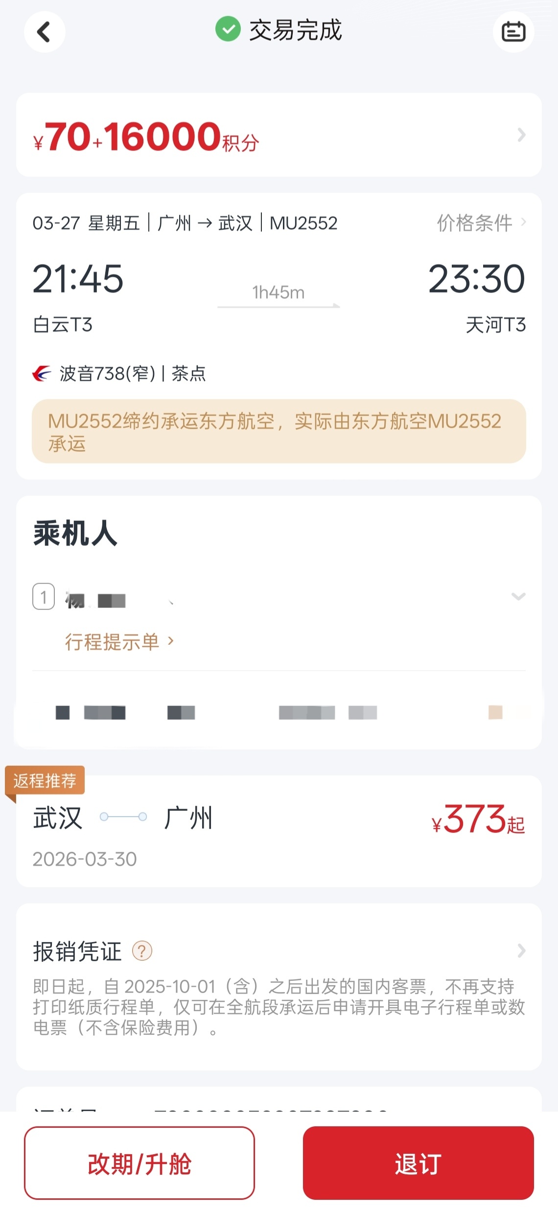 机票燃油费大涨昨天刚用积分兑换了个机票公务舱才16000机建燃油还是70