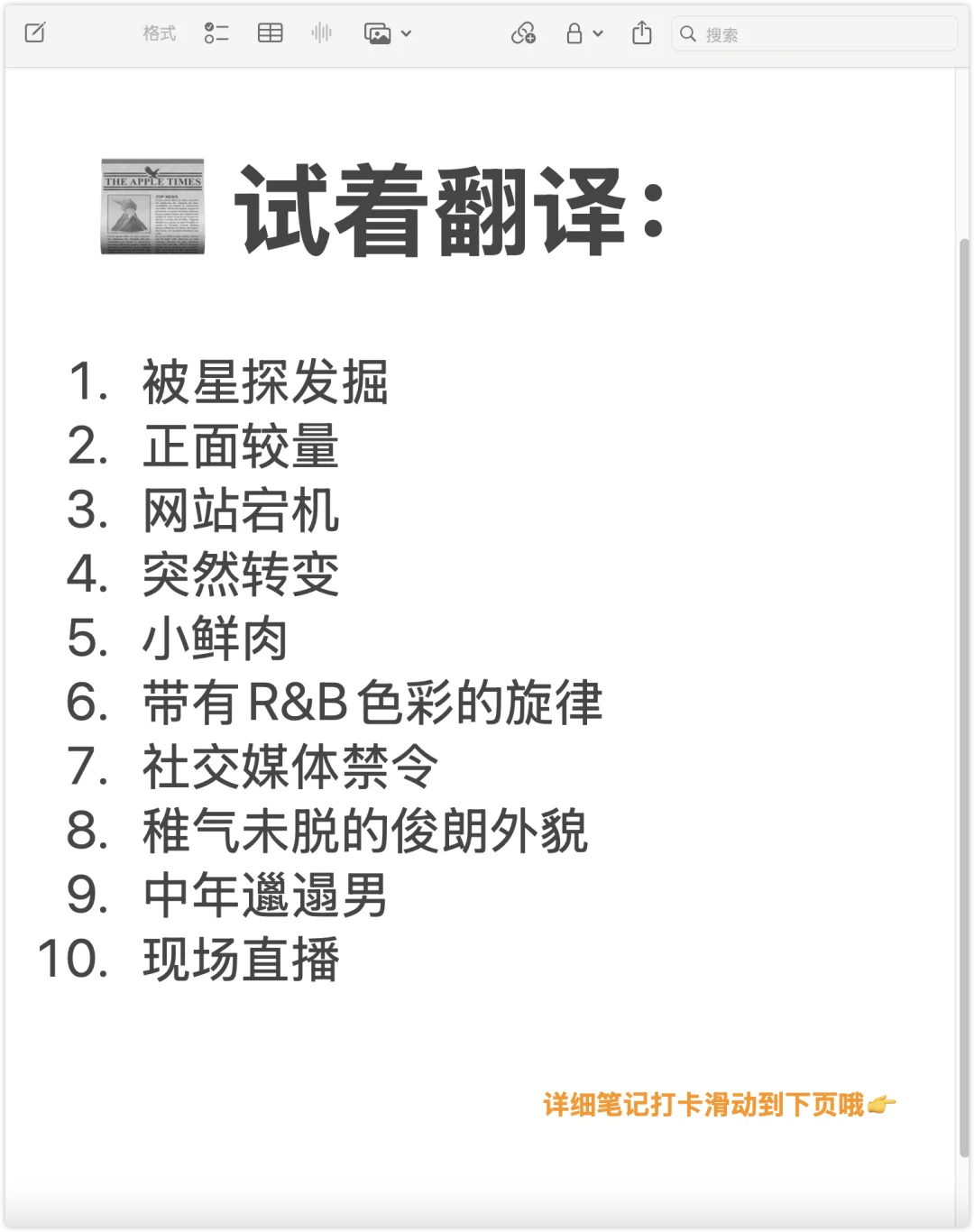 ✨ 外刊词组速记清单：每天5分钟提升表达