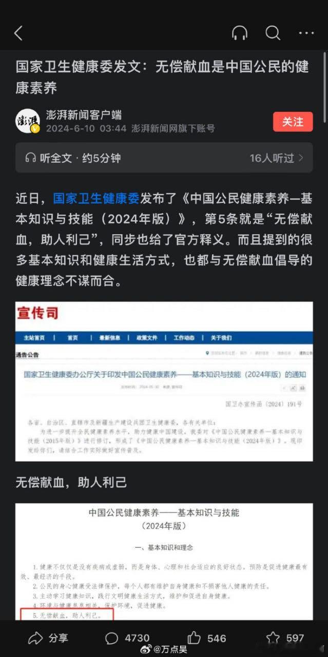国家卫生健康委发文:无偿献血是中国公民的健康素养 ​​​