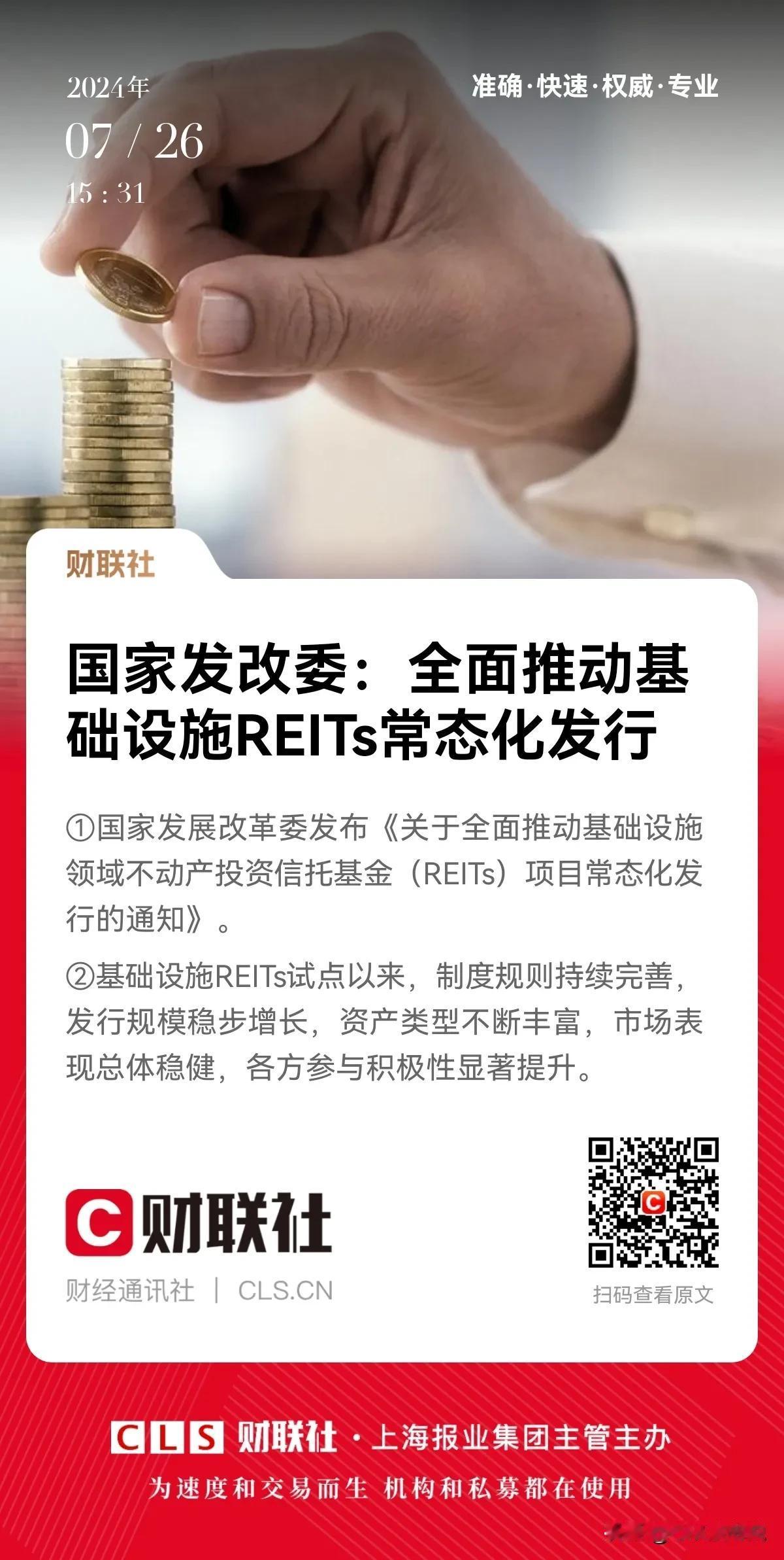 一大波REITS基金正在袭来！

回顾19年-21年那会，一样的事情一样的味道，
