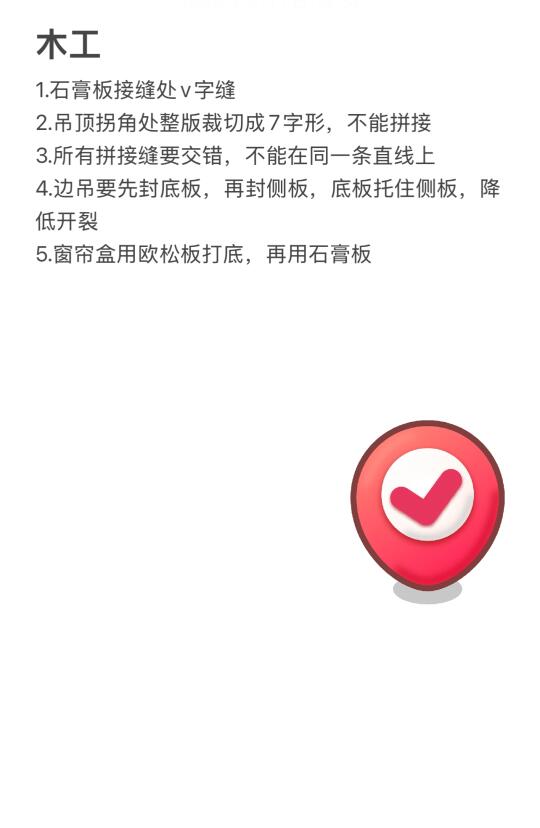 装修👉木工吊顶