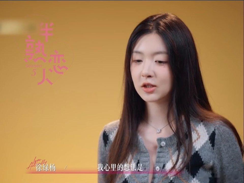 半熟恋人5 我的评分：柳柳回应和周佑凌收入差距独立女性的模样在柳柳身上展现得淋漓