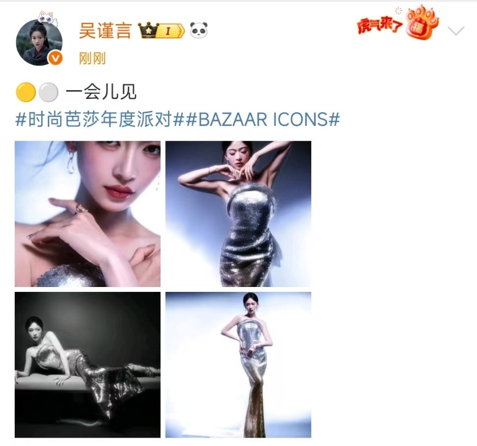 吴谨言渐变亮片抹胸裙吴谨言亮片渐变礼裙 吴谨言亮片渐变礼裙亮相，产后首个活动状态