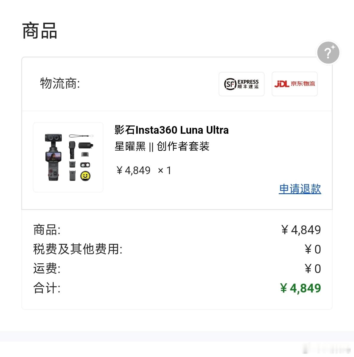 看了大疆的 Pocket 4P，小纠结了下，选择了影石的 Luna Ultra 