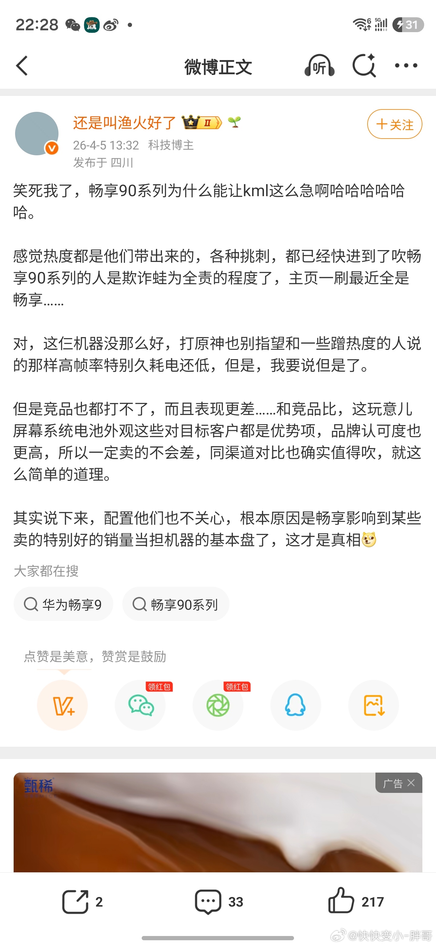 这些话我在90promax出来的时候就已经看到了。那会都没看到有人喷他，尽在那虚