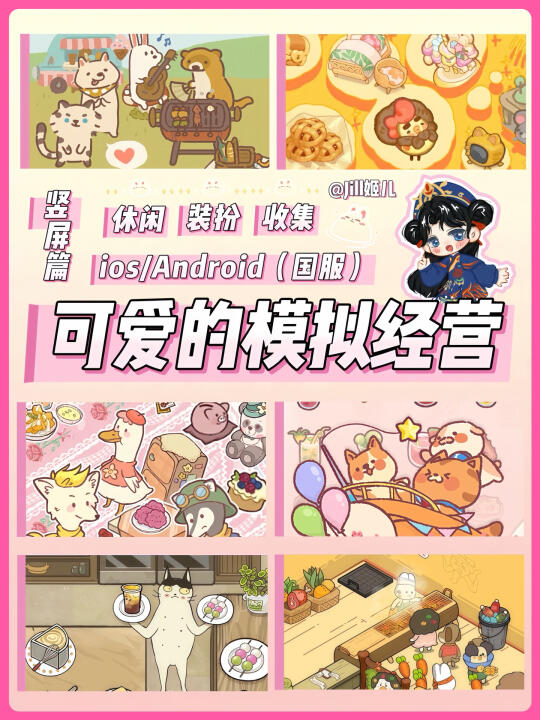 jill✨｜摸鱼可玩❗佛系又可爱的模拟经营游戏