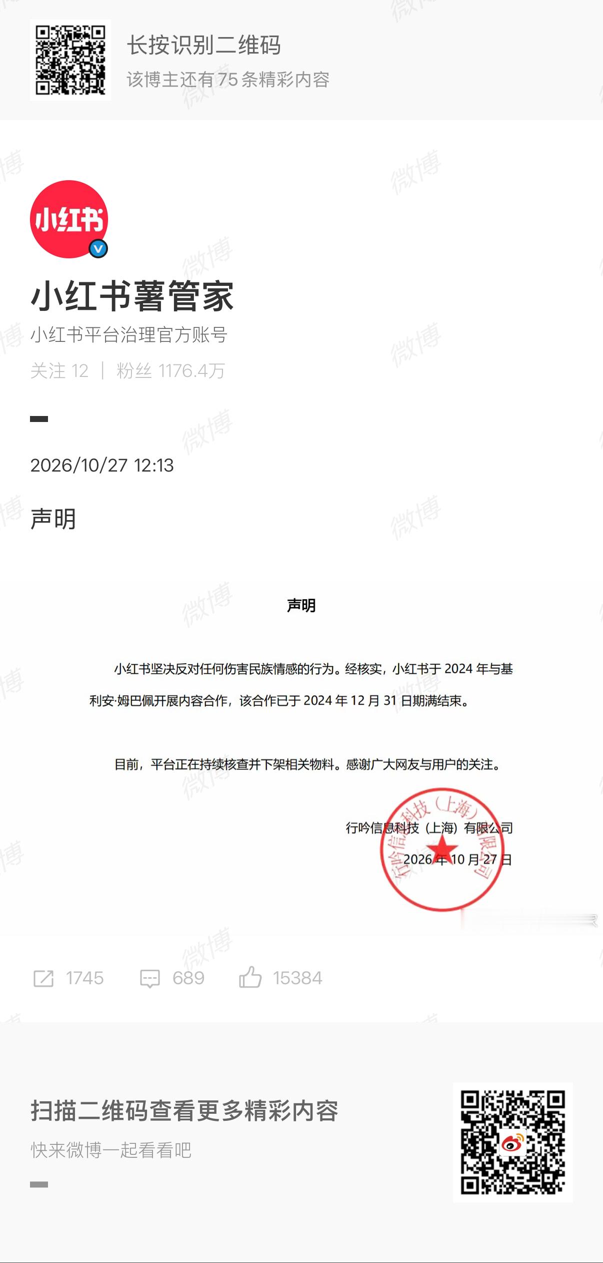 🔻另外，虽然都说微博变现差，但是说正经事还得来微博。🔻小红书发声明也要来微博