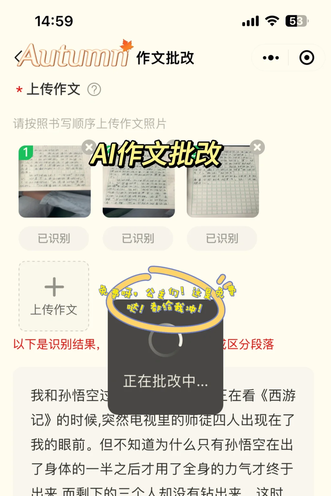 批改作文神器，白嫖党速来！！！