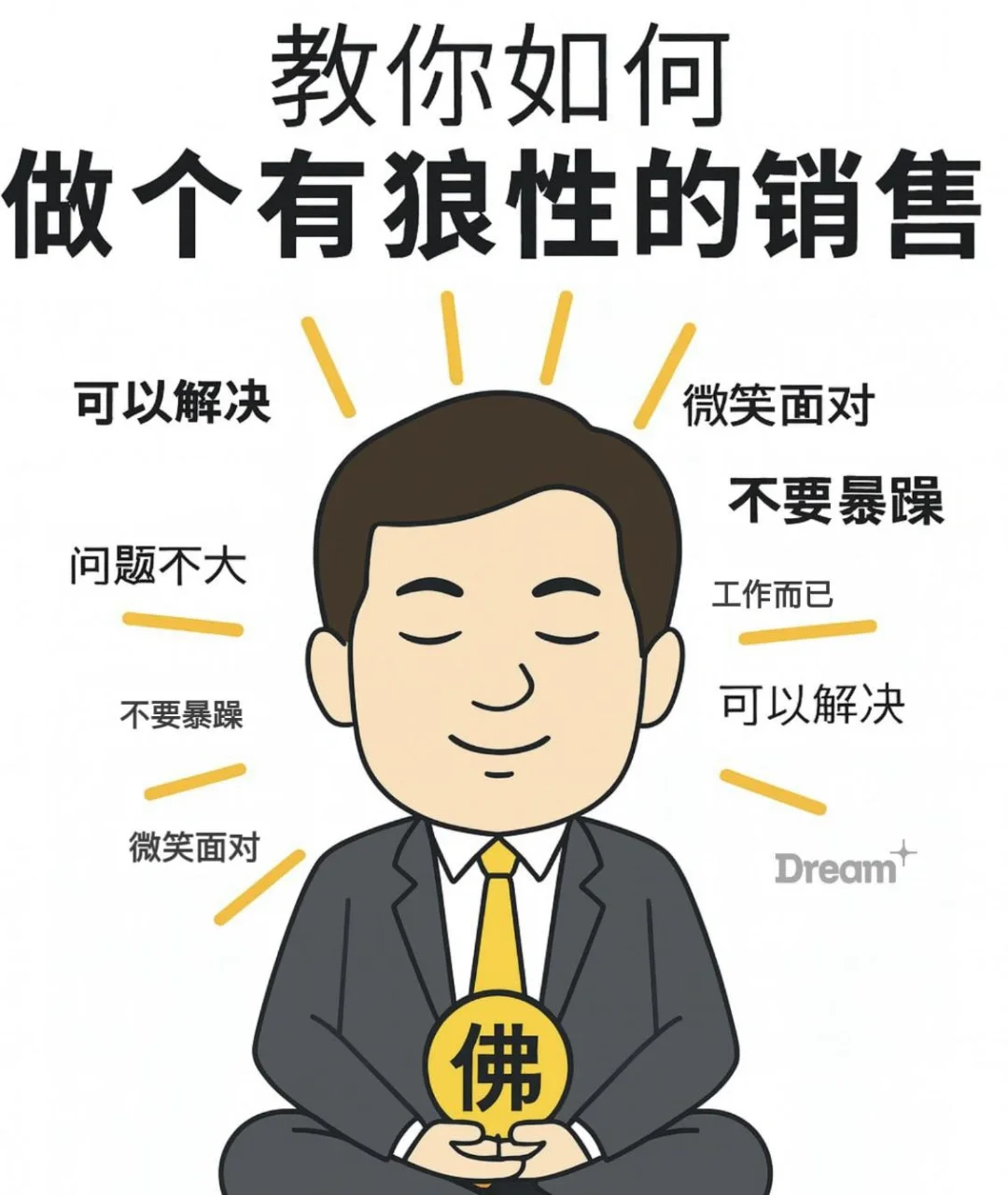 一、学习力 销售行业是一个充满挑战和变化的领域，要求销售具备强大的学习...